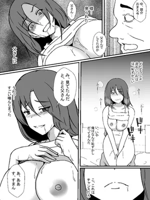 [憑依の刻 (しまかわ)] TS息子は父親の雌になりたい_13