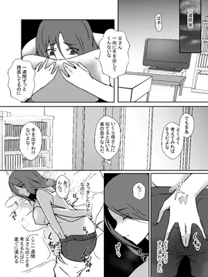 [憑依の刻 (しまかわ)] TS息子は父親の雌になりたい_11