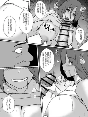 [憑依の刻 (しまかわ)] TS息子は父親の雌になりたい_22
