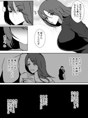 [憑依の刻 (しまかわ)] TS息子は父親の雌になりたい_06