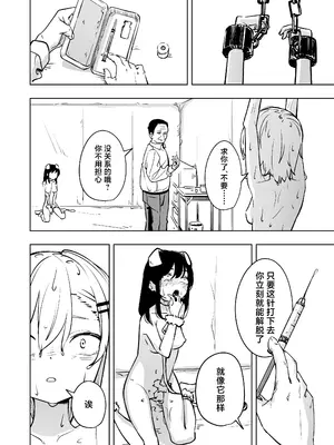 [とうからち] 新人スパイ監禁調教｜新人间谍的监禁调教 [白杨汉化组]_24