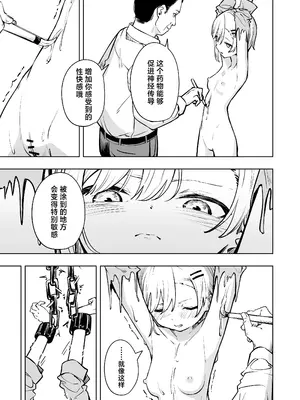 [とうからち] 新人スパイ監禁調教｜新人间谍的监禁调教 [白杨汉化组]_19