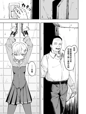 [とうからち] 新人スパイ監禁調教｜新人间谍的监禁调教 [白杨汉化组]_09
