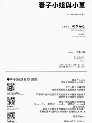 (C104) [のりんこ] 春子さんとすみれちゃん｜春子小姐与小堇 [中国翻訳]_35