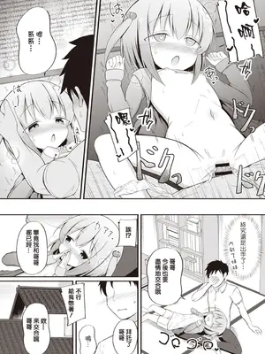 [いとううさぎ] 璃子ちゃんはお兄ちゃんが好き！(Masyo Ecole Vol.3) [Jumppmuj個人漢化]_17
