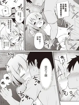 [いとううさぎ] 璃子ちゃんはお兄ちゃんが好き！(Masyo Ecole Vol.3) [Jumppmuj個人漢化]_14