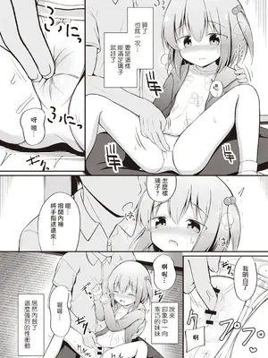 [いとううさぎ] 璃子ちゃんはお兄ちゃんが好き！(Masyo Ecole Vol.3) [Jumppmuj個人漢化]_07
