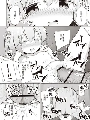 [いとううさぎ] 璃子ちゃんはお兄ちゃんが好き！(Masyo Ecole Vol.3) [Jumppmuj個人漢化]_23