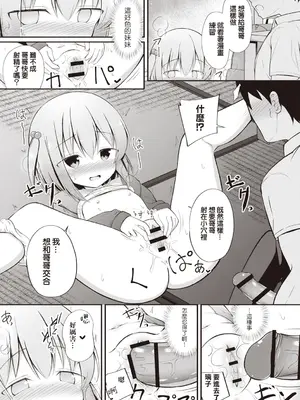 [いとううさぎ] 璃子ちゃんはお兄ちゃんが好き！(Masyo Ecole Vol.3) [Jumppmuj個人漢化]_12