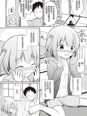 [いとううさぎ] 璃子ちゃんはお兄ちゃんが好き！(Masyo Ecole Vol.3) [Jumppmuj個人漢化]_03