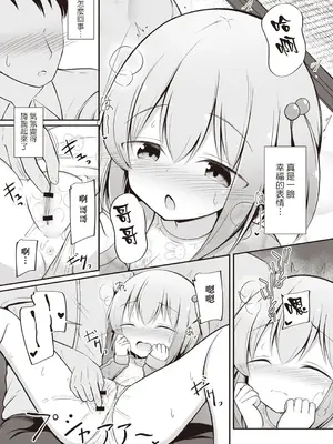 [いとううさぎ] 璃子ちゃんはお兄ちゃんが好き！(Masyo Ecole Vol.3) [Jumppmuj個人漢化]_08