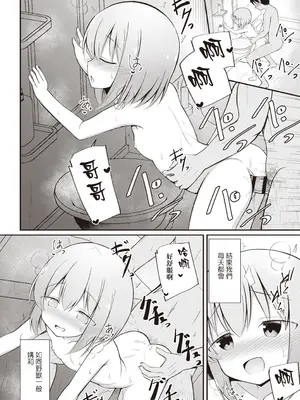[いとううさぎ] 璃子ちゃんはお兄ちゃんが好き！(Masyo Ecole Vol.3) [Jumppmuj個人漢化]_19