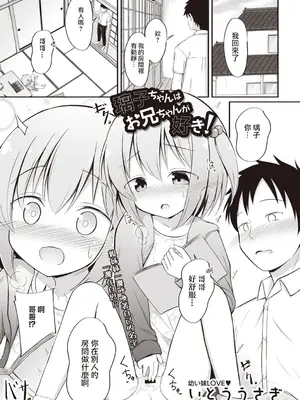 [いとううさぎ] 璃子ちゃんはお兄ちゃんが好き！(Masyo Ecole Vol.3) [Jumppmuj個人漢化]_02