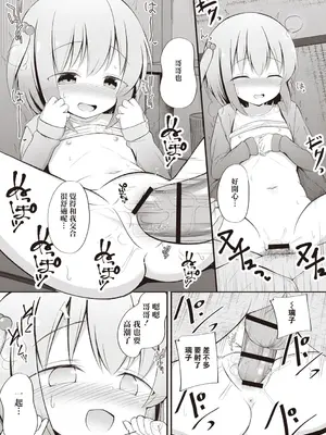 [いとううさぎ] 璃子ちゃんはお兄ちゃんが好き！(Masyo Ecole Vol.3) [Jumppmuj個人漢化]_16