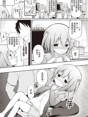 [いとううさぎ] 璃子ちゃんはお兄ちゃんが好き！(Masyo Ecole Vol.3) [Jumppmuj個人漢化]_06