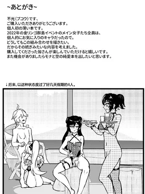 [風光宴会 (不光)] 仲間たちと過ごす秘密のバカンス (原神) [中国翻訳] [DL版]_31