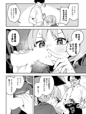 [菖蒲] 隣人は有名配信者2人目のルーティン (COMIC アンスリウム 2024年9月号) [DL版]_002