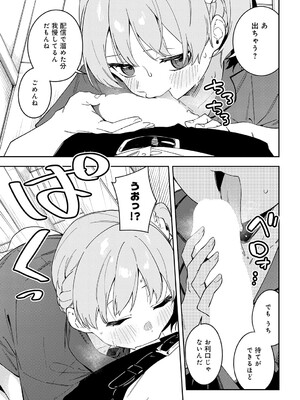 [菖蒲] 隣人は有名配信者2人目のルーティン (COMIC アンスリウム 2024年9月号) [DL版]_003