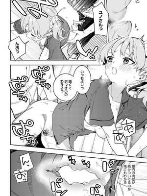 [菖蒲] 隣人は有名配信者2人目のルーティン (COMIC アンスリウム 2024年9月号) [DL版]_006