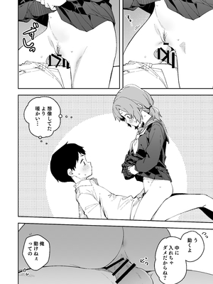 [シンセカイセット (菖蒲)] 素股したらそ事故るよね漫画＆服無し差分 (FANBOX)_003