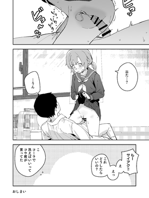 [シンセカイセット (菖蒲)] 素股したらそ事故るよね漫画＆服無し差分 (FANBOX)_009