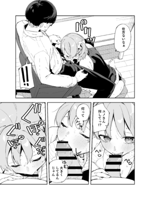 [シンセカイセット (菖蒲)] 隣人が謝罪にくる漫画 (FANBOX) [DL版]_003