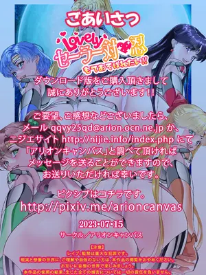 [アリオンキャンバス] ラブリィ〜セーラー対●忍もてあそばれたいver3.1 [DL版]_131