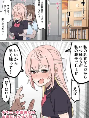 [柵野14] チクニー中毒彼女のお手伝いをする話_03