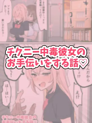 [柵野14] チクニー中毒彼女のお手伝いをする話_02