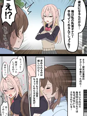 [柵野14] チクニー中毒彼女のお手伝いをする話_05