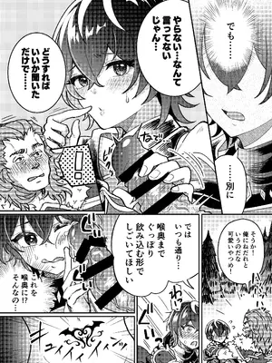 [あむぁいおかし製作所] 100日後にパーティーのメス犬オナホになる魔法使い_12