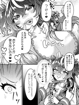 [あむぁいおかし製作所] 100日後にパーティーのメス犬オナホになる魔法使い_29