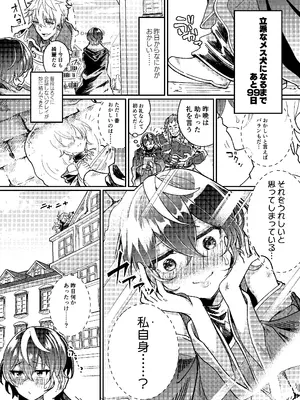 [あむぁいおかし製作所] 100日後にパーティーのメス犬オナホになる魔法使い_10