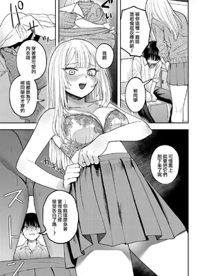 [メガブラック(どろずみ)] 私は絶対君のもの（コミックゼロス #117）｜我絕對是你的所有物 [沒有漢化]_10