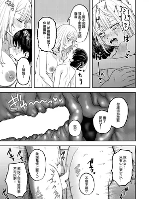[メガブラック(どろずみ)] 私は絶対君のもの（コミックゼロス #117）｜我絕對是你的所有物 [沒有漢化]_18