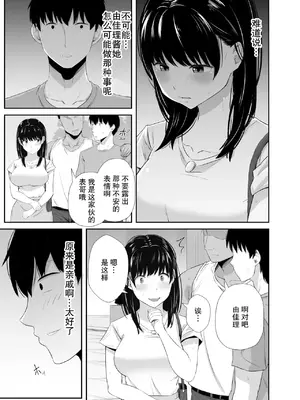 [うに庵 (うに18)] 女子大生の彼女が同窓会でお持ち帰りされていた2 ｜ 大学生的女友在同学会后被人带走了2【我一个人汉化】_14