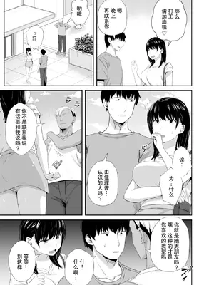 [うに庵 (うに18)] 女子大生の彼女が同窓会でお持ち帰りされていた2 ｜ 大学生的女友在同学会后被人带走了2【我一个人汉化】_12