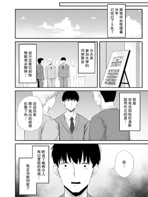 [うに庵 (うに18)] 女子大生の彼女が同窓会でお持ち帰りされていた2 ｜ 大学生的女友在同学会后被人带走了2【我一个人汉化】_29