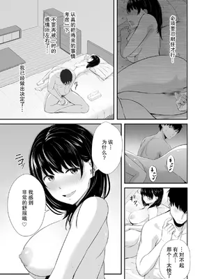 [うに庵 (うに18)] 女子大生の彼女が同窓会でお持ち帰りされていた2 ｜ 大学生的女友在同学会后被人带走了2【我一个人汉化】_08