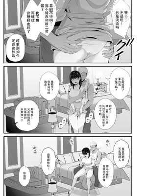 [うに庵 (うに18)] 女子大生の彼女が同窓会でお持ち帰りされていた2 ｜ 大学生的女友在同学会后被人带走了2【我一个人汉化】_16