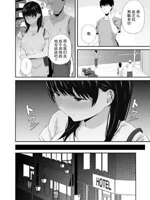 [うに庵 (うに18)] 女子大生の彼女が同窓会でお持ち帰りされていた2 ｜ 大学生的女友在同学会后被人带走了2【我一个人汉化】_15