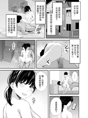 [うに庵 (うに18)] 女子大生の彼女が同窓会でお持ち帰りされていた2 ｜ 大学生的女友在同学会后被人带走了2【我一个人汉化】_38