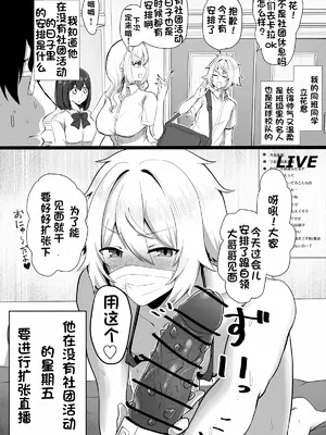 [おにる] クラスメイトが裏垢男子な件1-6｜关于我同学是推特上发性交视频的反差雌堕男这件事〔白番茄渣翻〕_17