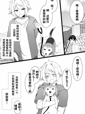 [おにる] クラスメイトが裏垢男子な件1-6｜关于我同学是推特上发性交视频的反差雌堕男这件事〔白番茄渣翻〕_07