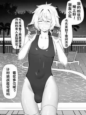 [おにる] クラスメイトが裏垢男子な件1-6｜关于我同学是推特上发性交视频的反差雌堕男这件事〔白番茄渣翻〕_23