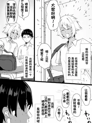 [おにる] クラスメイトが裏垢男子な件1-6｜关于我同学是推特上发性交视频的反差雌堕男这件事〔白番茄渣翻〕_11