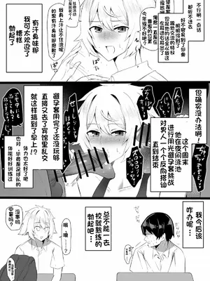 [おにる] クラスメイトが裏垢男子な件1-6｜关于我同学是推特上发性交视频的反差雌堕男这件事〔白番茄渣翻〕_22