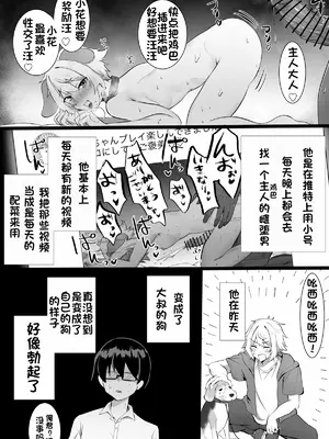 [おにる] クラスメイトが裏垢男子な件1-6｜关于我同学是推特上发性交视频的反差雌堕男这件事〔白番茄渣翻〕_09