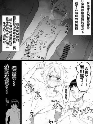 [おにる] クラスメイトが裏垢男子な件1-6｜关于我同学是推特上发性交视频的反差雌堕男这件事〔白番茄渣翻〕_05