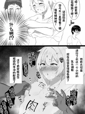 [おにる] クラスメイトが裏垢男子な件1-6｜关于我同学是推特上发性交视频的反差雌堕男这件事〔白番茄渣翻〕_06